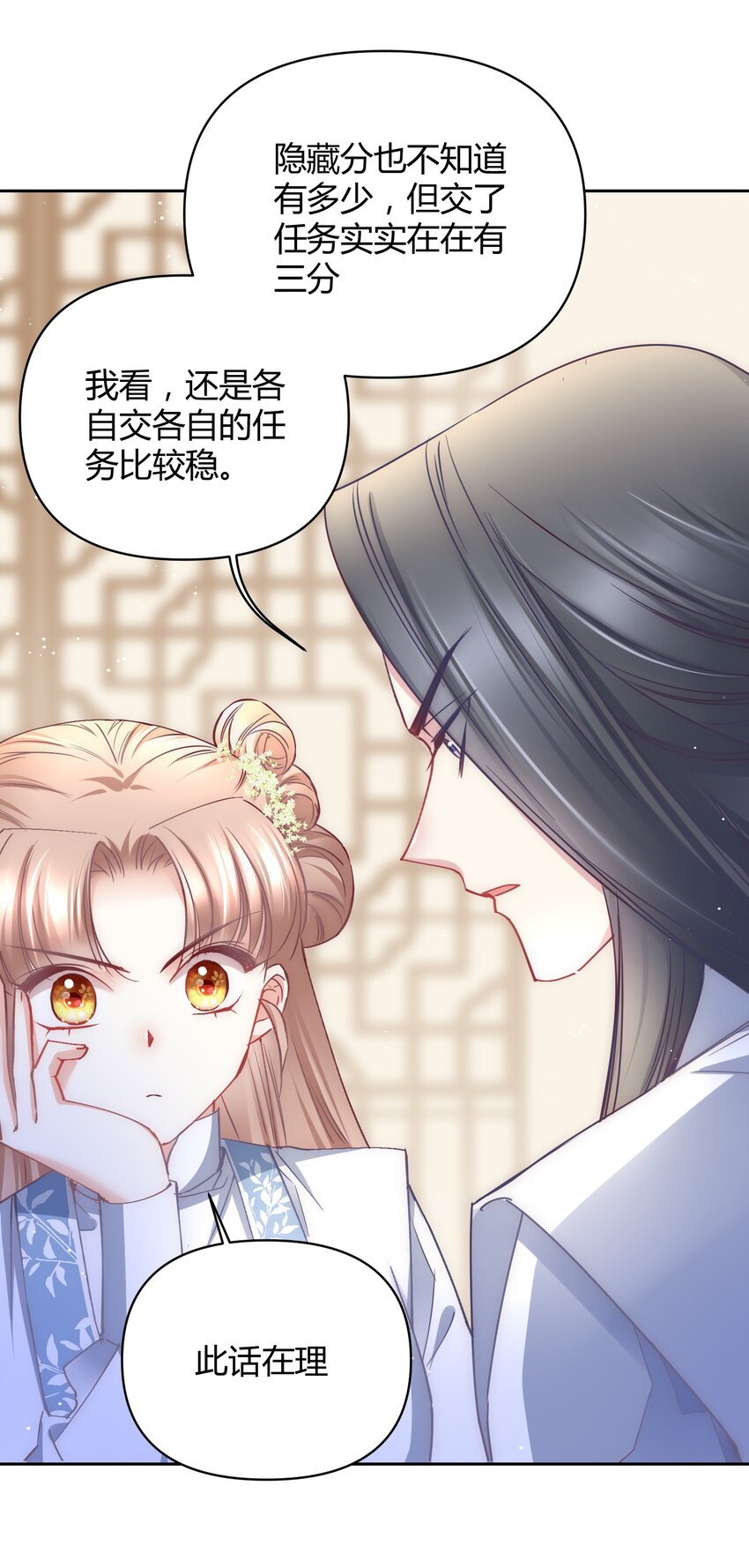 🍚修仙必须谈恋爱 009 到底怎么做才能帮你啊 第12页