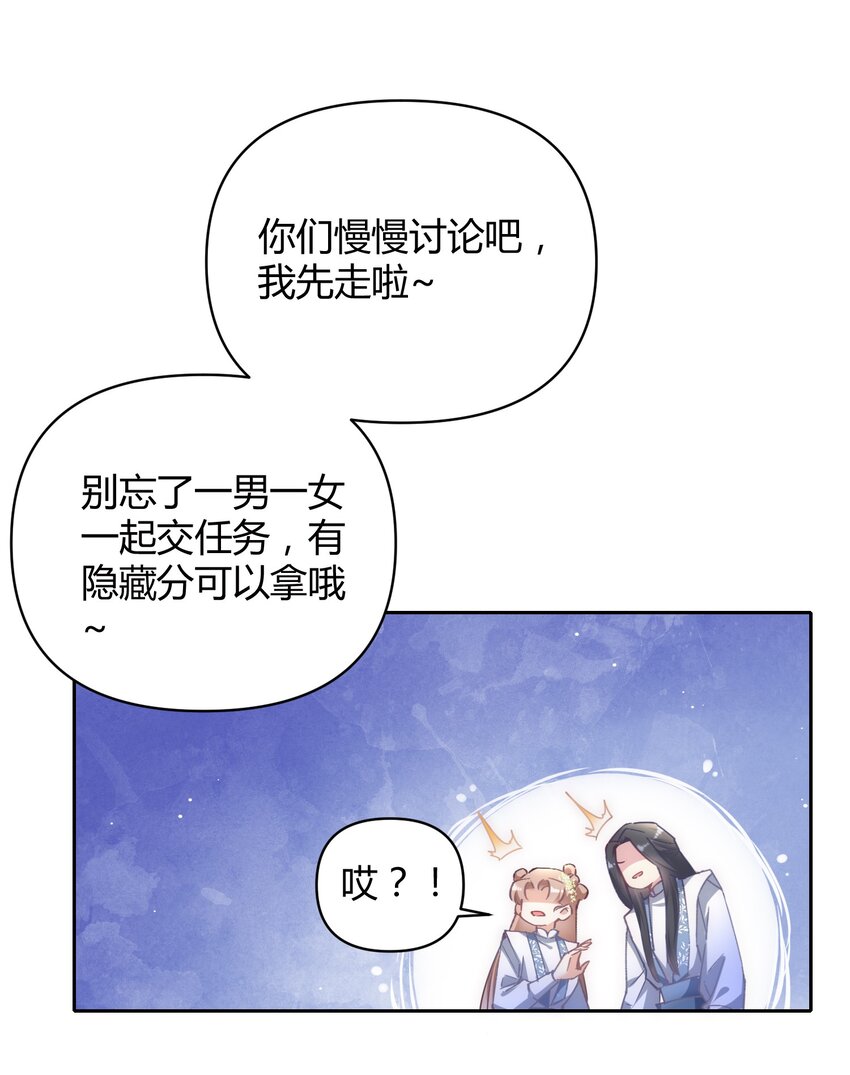 🍚修仙必须谈恋爱 009 到底怎么做才能帮你啊 第13页