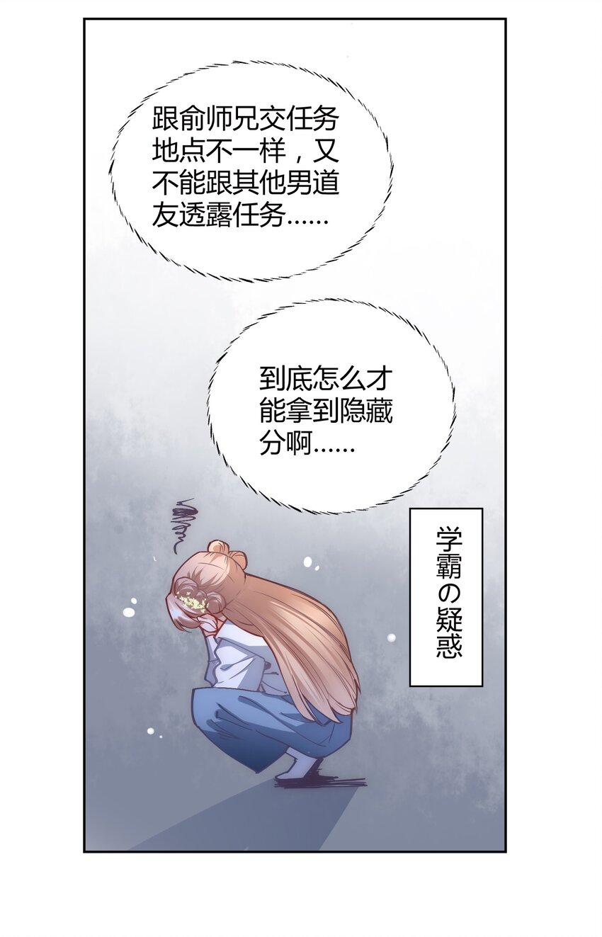 🍚修仙必须谈恋爱 009 到底怎么做才能帮你啊 第17页