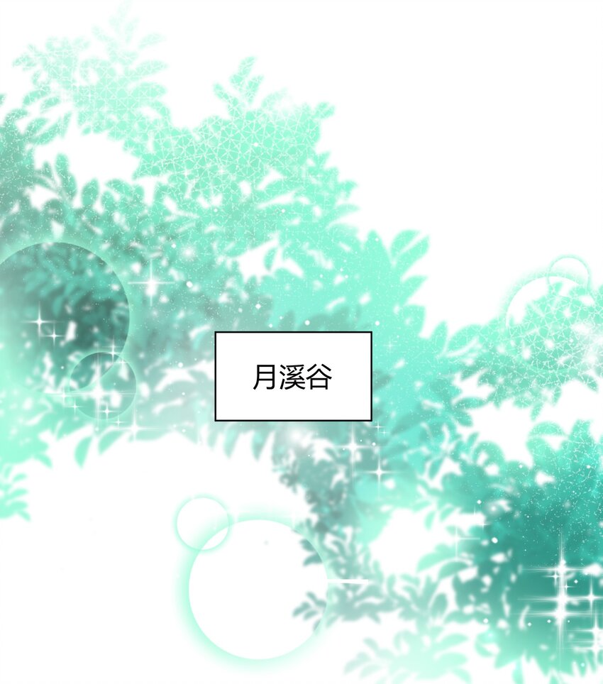 🍚修仙必须谈恋爱 009 到底怎么做才能帮你啊 第18页