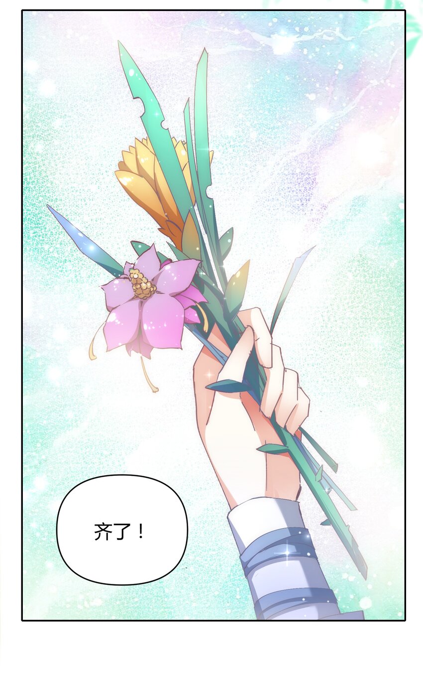 🍚修仙必须谈恋爱 009 到底怎么做才能帮你啊 第19页