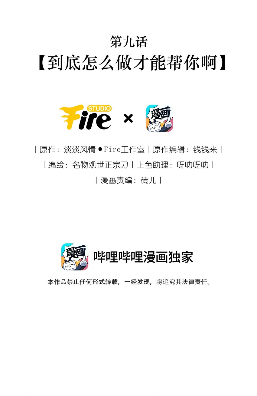 🍚修仙必须谈恋爱 009 到底怎么做才能帮你啊 第2页