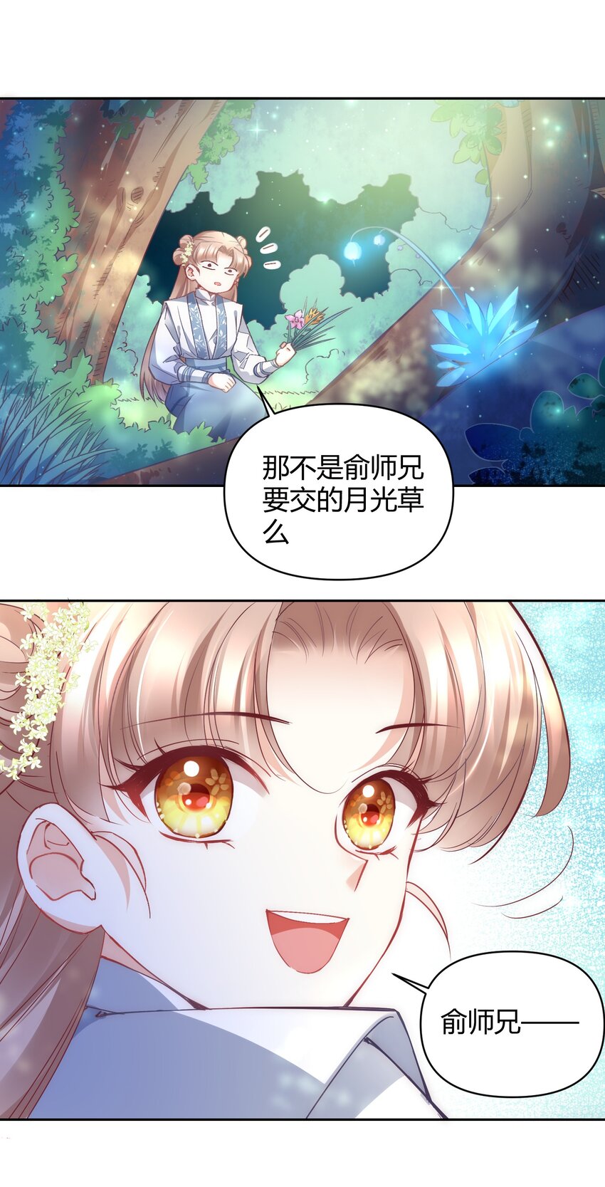 🍚修仙必须谈恋爱 009 到底怎么做才能帮你啊 第20页