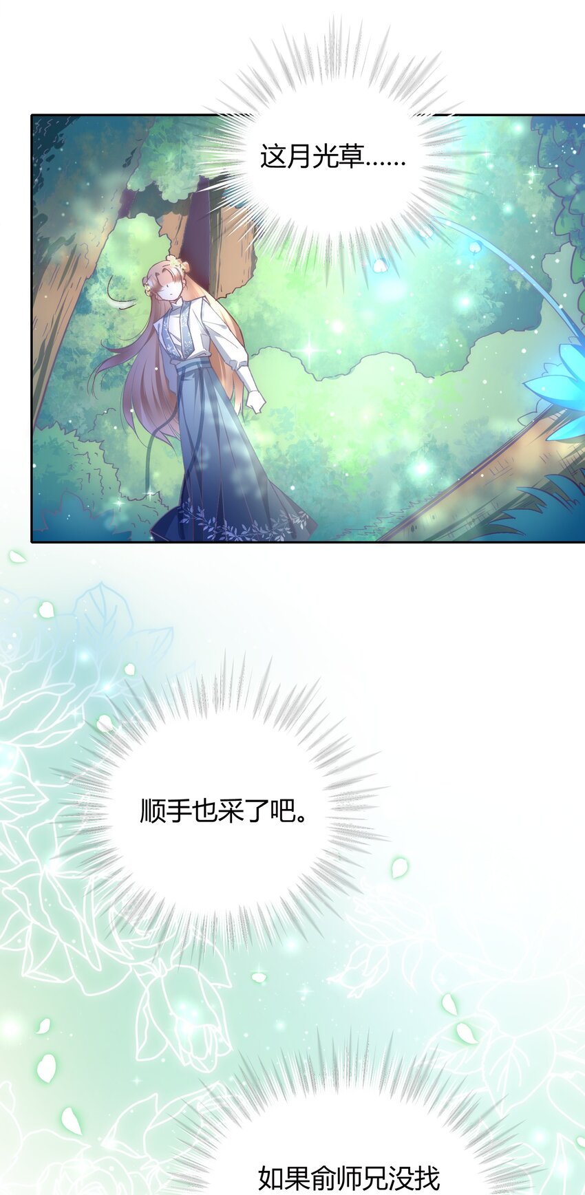 🍚修仙必须谈恋爱 009 到底怎么做才能帮你啊 第22页