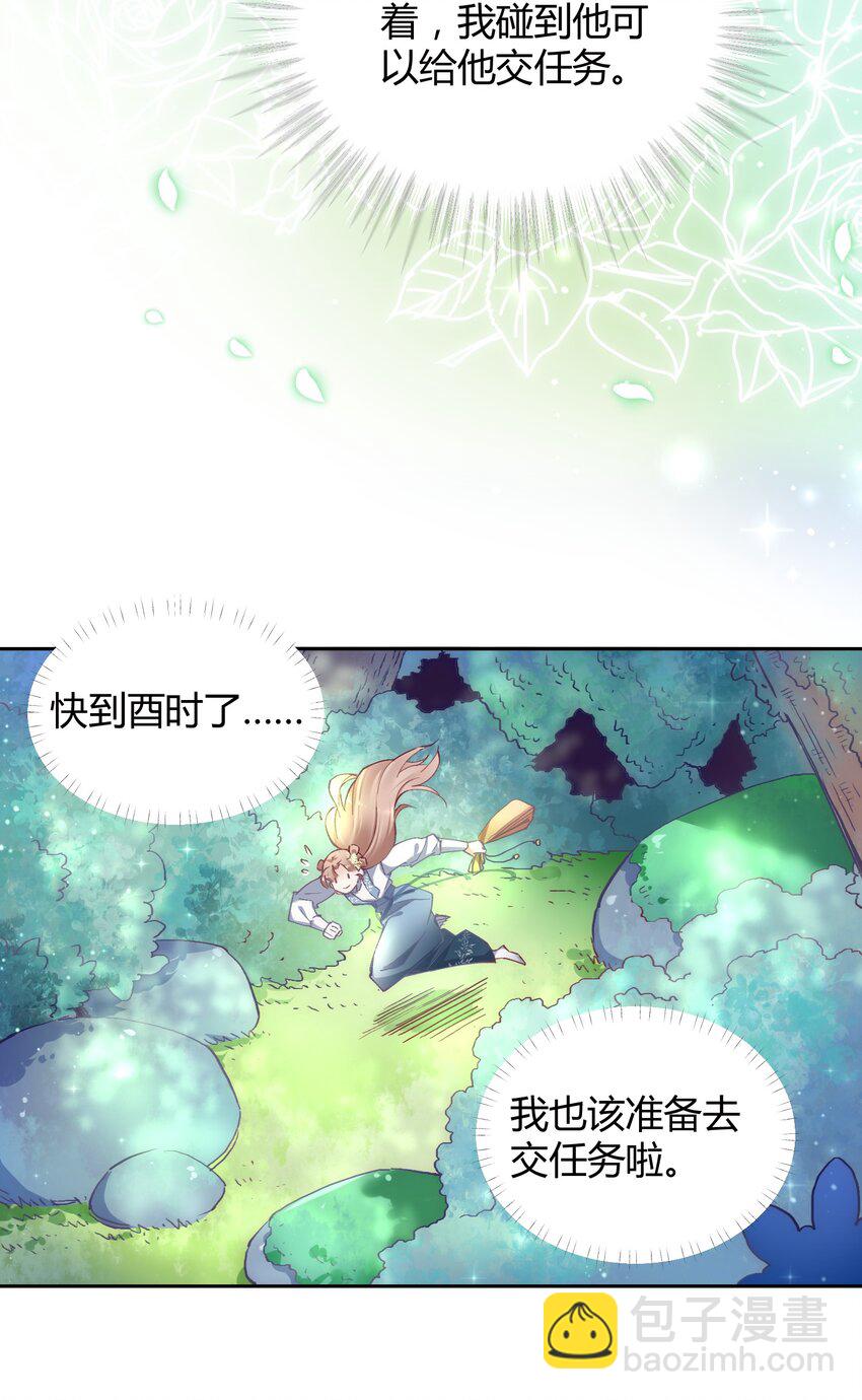 🍚修仙必须谈恋爱 009 到底怎么做才能帮你啊 第23页