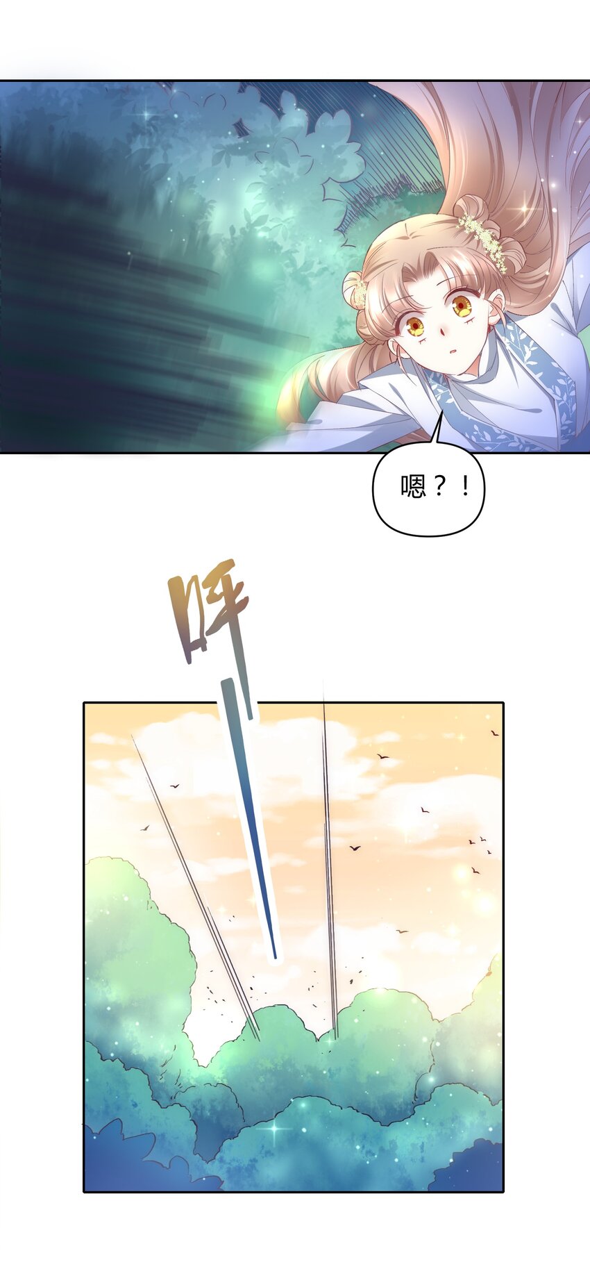 🍚修仙必须谈恋爱 009 到底怎么做才能帮你啊 第24页