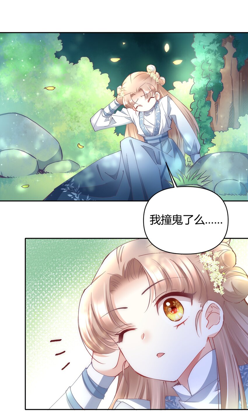 🍚修仙必须谈恋爱 009 到底怎么做才能帮你啊 第25页