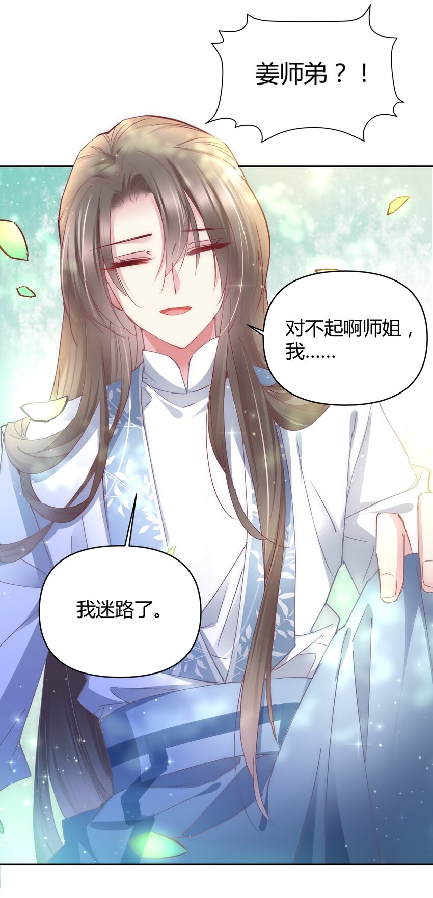 🍚修仙必须谈恋爱 009 到底怎么做才能帮你啊 第26页