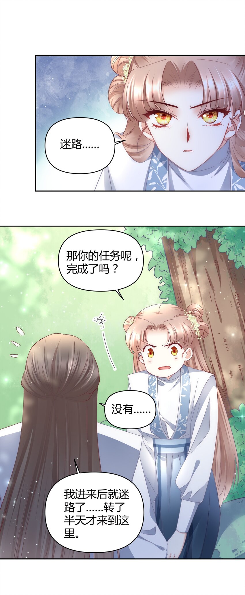 🍚修仙必须谈恋爱 009 到底怎么做才能帮你啊 第27页