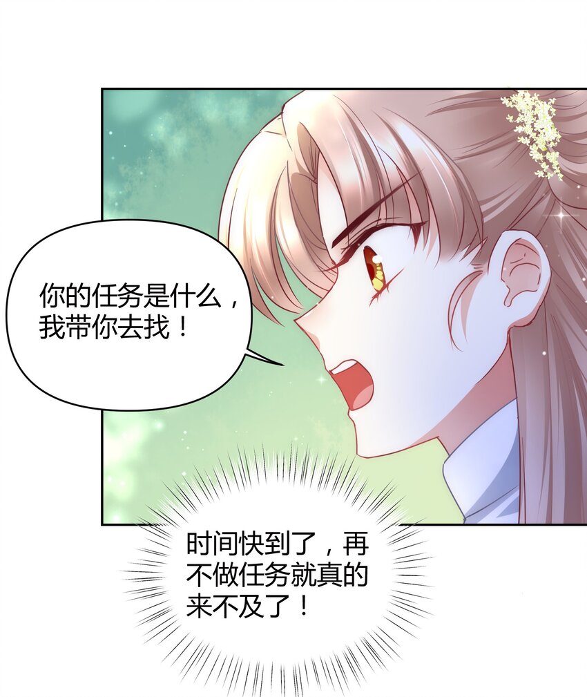 🍚修仙必须谈恋爱 009 到底怎么做才能帮你啊 第28页