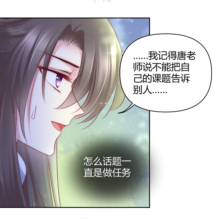 🍚修仙必须谈恋爱 009 到底怎么做才能帮你啊 第29页