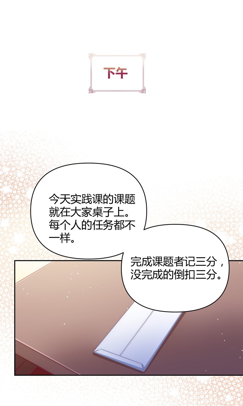 🍚修仙必须谈恋爱 009 到底怎么做才能帮你啊 第3页