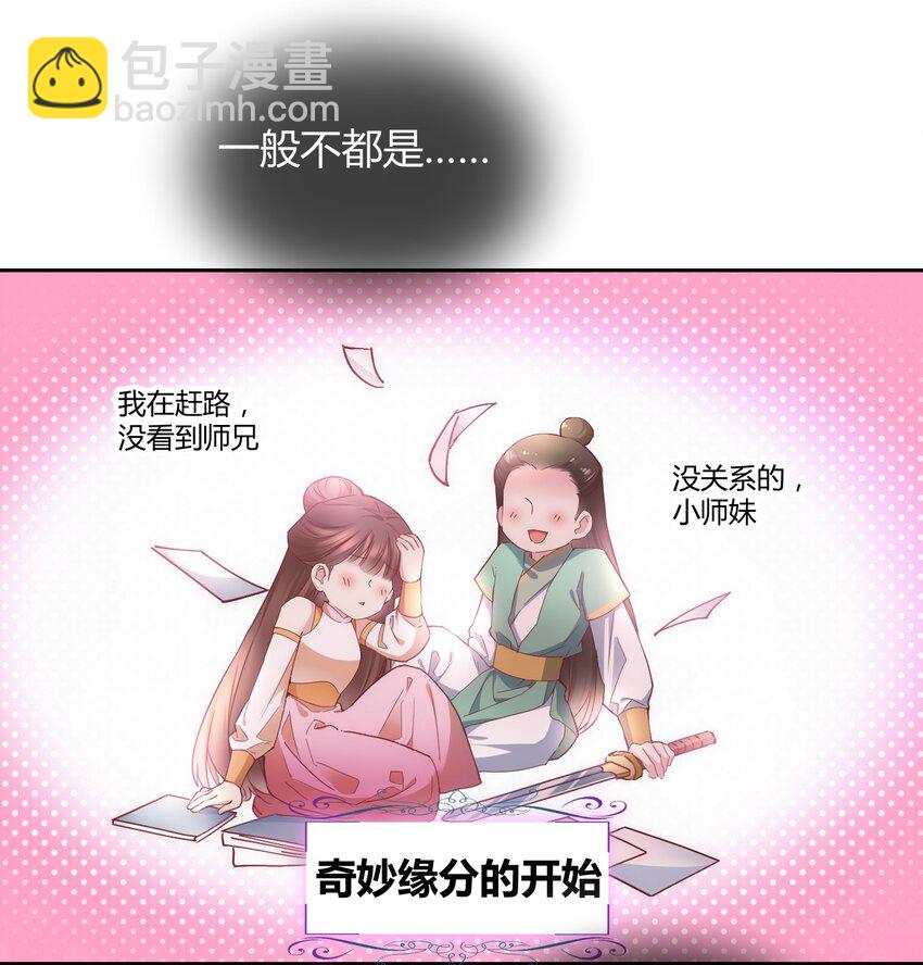 🍚修仙必须谈恋爱 009 到底怎么做才能帮你啊 第30页
