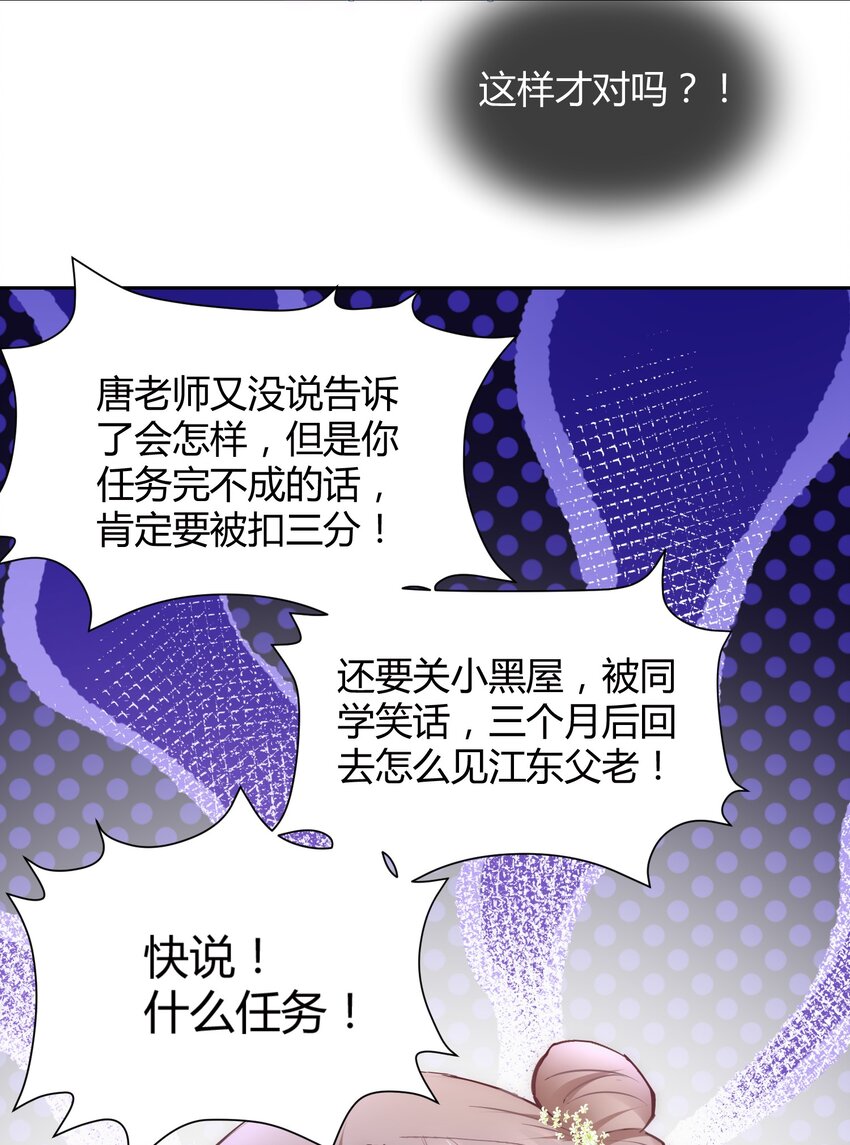 🍚修仙必须谈恋爱 009 到底怎么做才能帮你啊 第31页