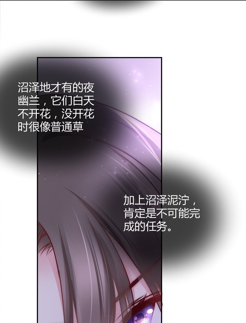 🍚修仙必须谈恋爱 009 到底怎么做才能帮你啊 第33页