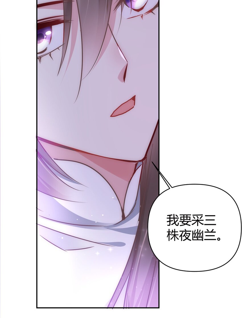 🍚修仙必须谈恋爱 009 到底怎么做才能帮你啊 第34页
