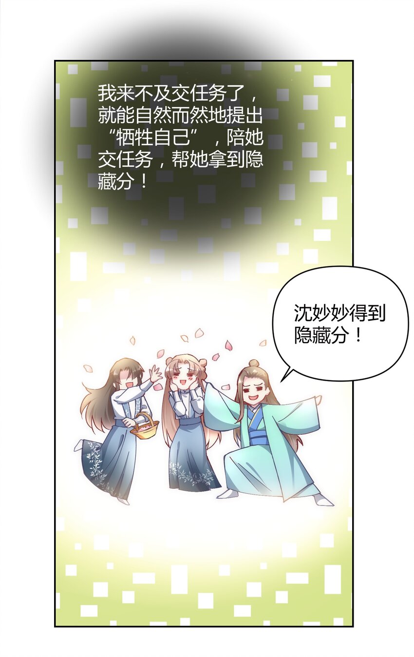 🍚修仙必须谈恋爱 009 到底怎么做才能帮你啊 第35页