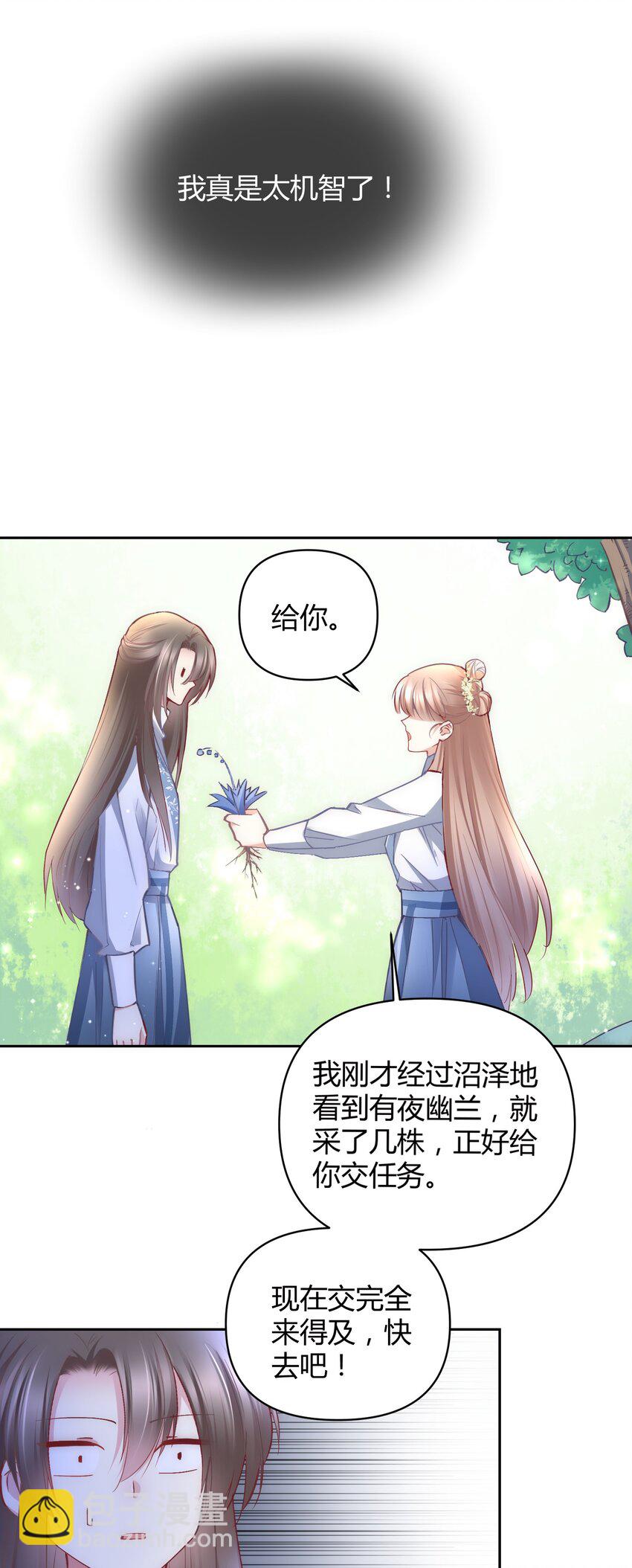 🍚修仙必须谈恋爱 009 到底怎么做才能帮你啊 第36页