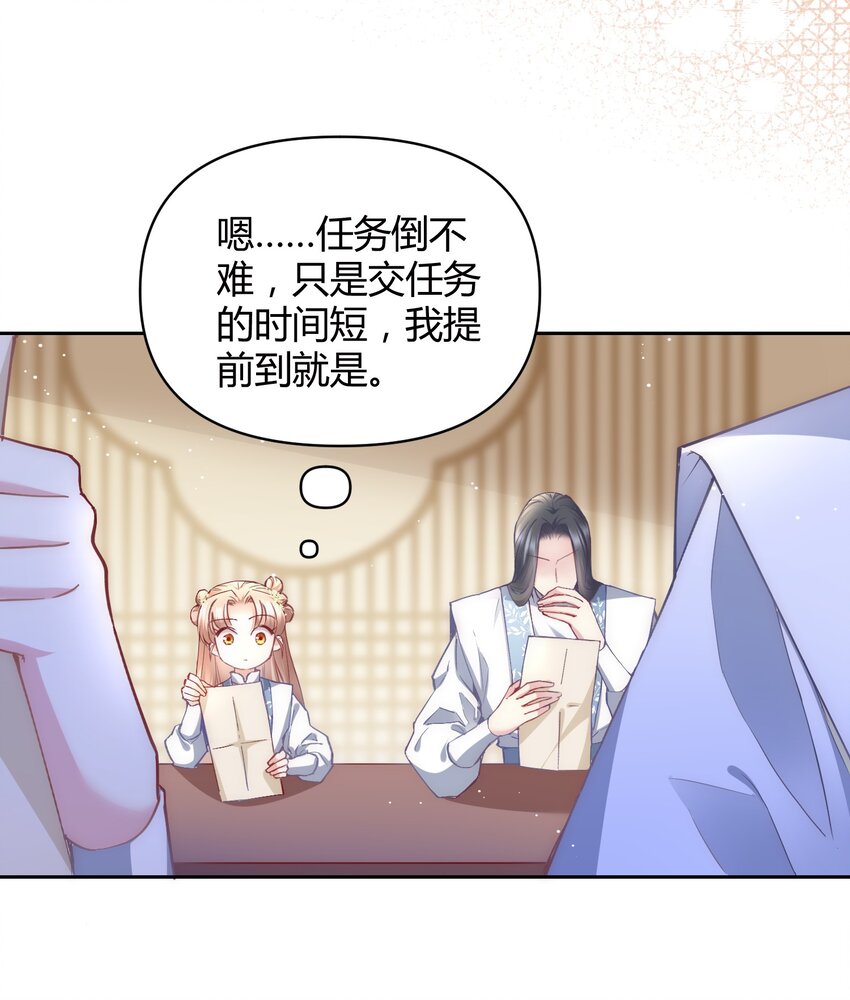 🍚修仙必须谈恋爱 009 到底怎么做才能帮你啊 第4页