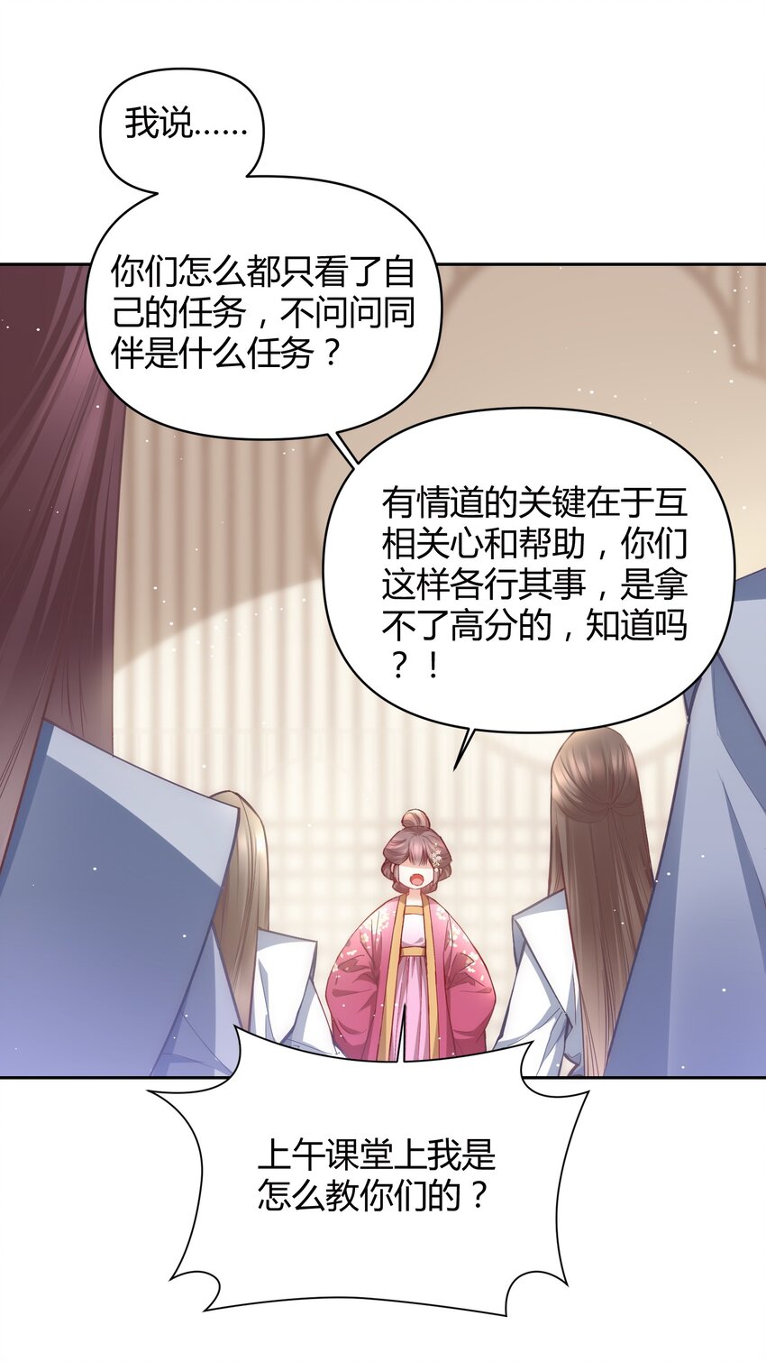 🍚修仙必须谈恋爱 009 到底怎么做才能帮你啊 第7页