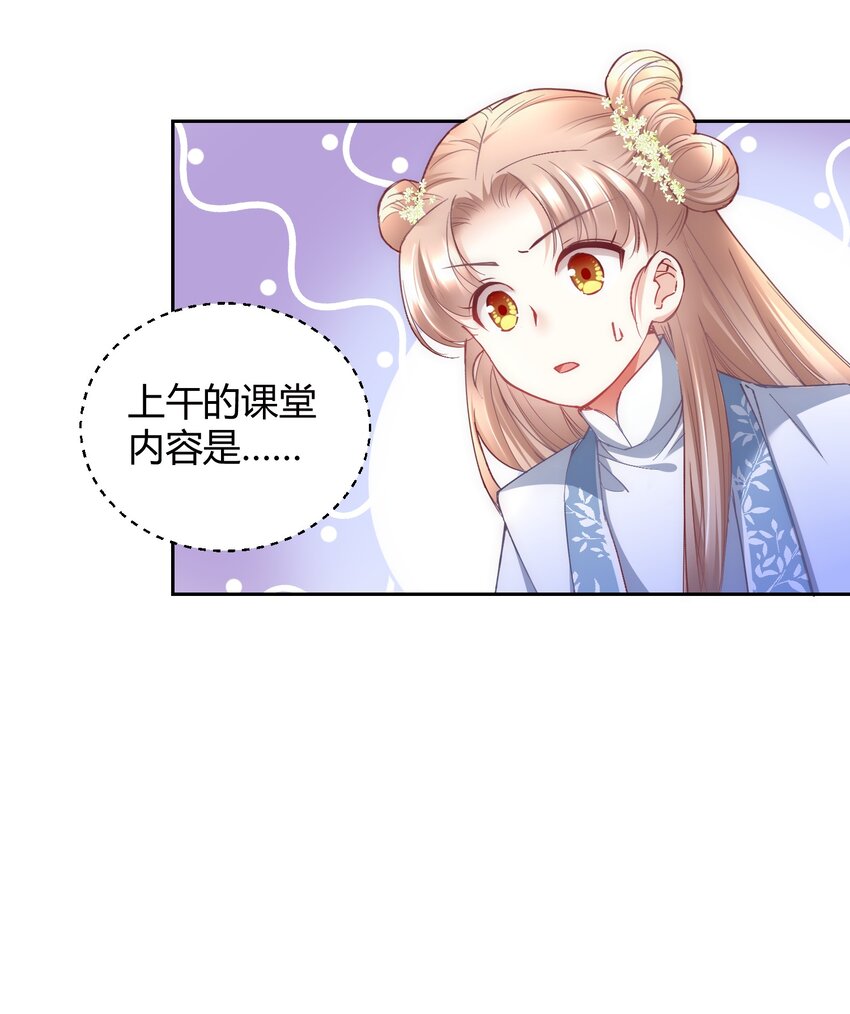 🍚修仙必须谈恋爱 009 到底怎么做才能帮你啊 第8页