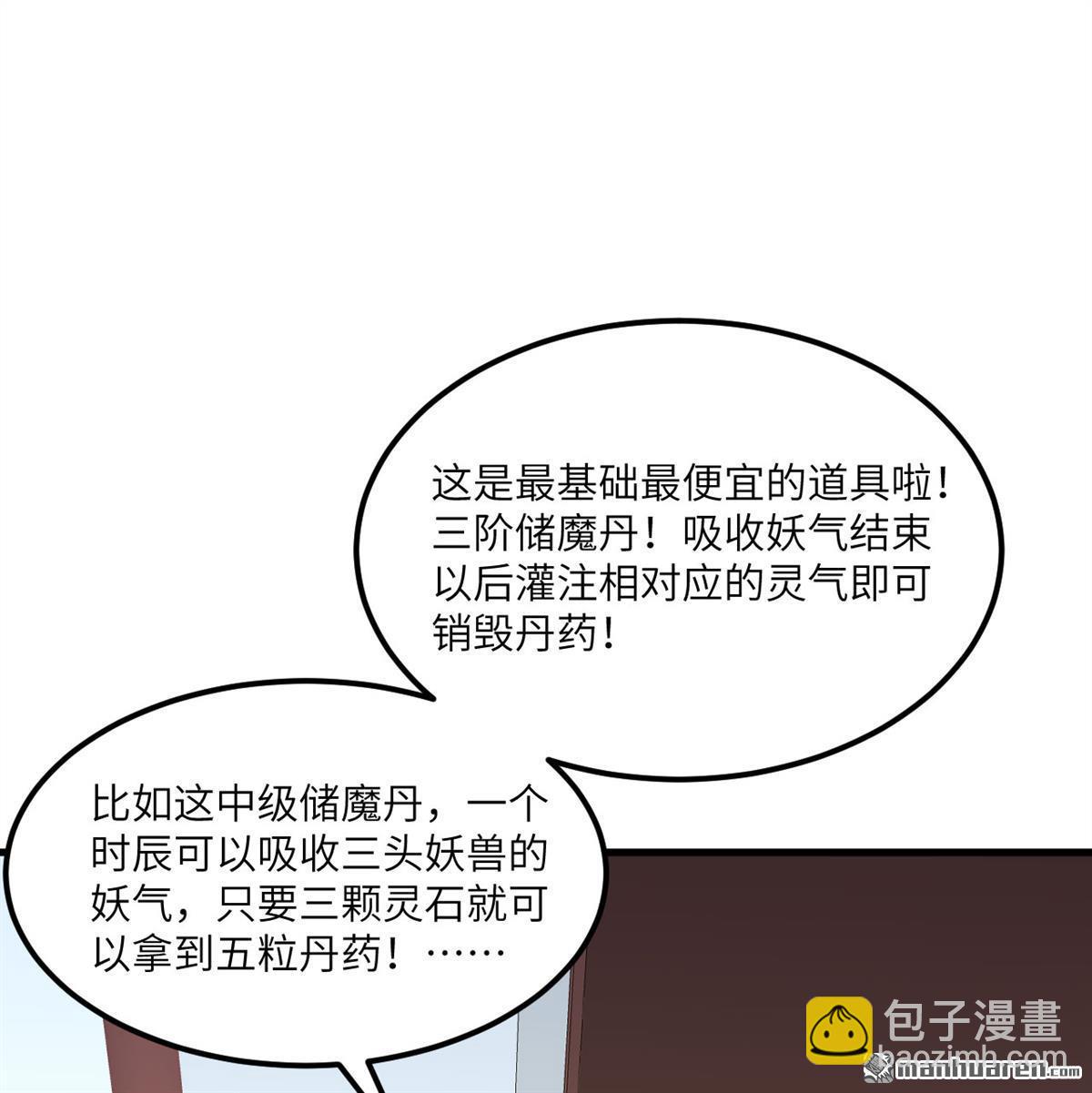 🍚修仙从长生开始 第9回 狩猎妖魔 第10页