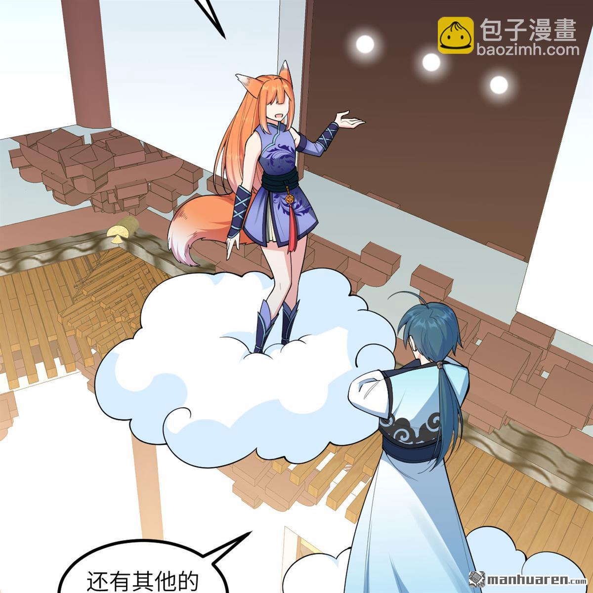 🍚修仙从长生开始 第9回 狩猎妖魔 第11页