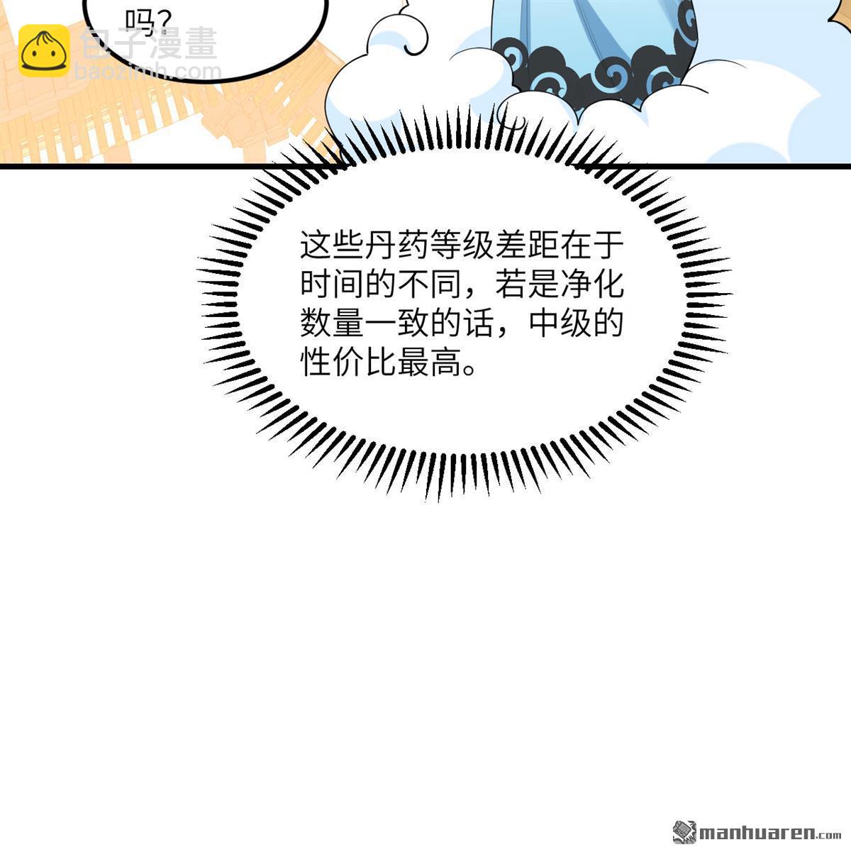 🍚修仙从长生开始 第9回 狩猎妖魔 第12页