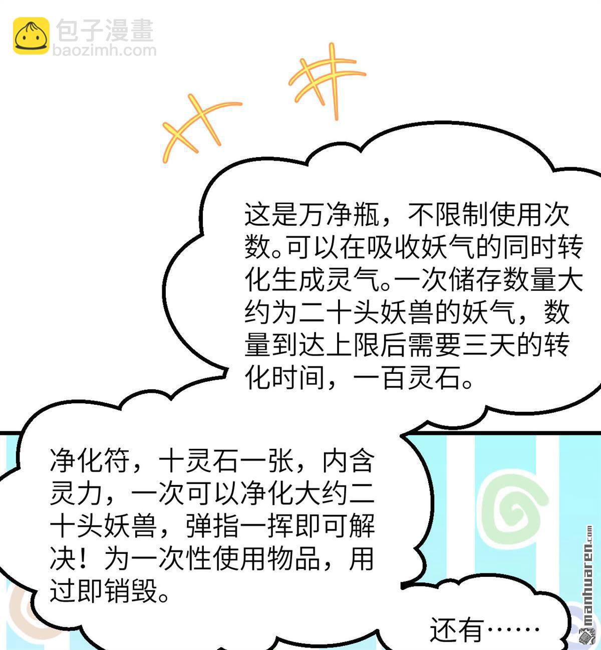 🍚修仙从长生开始 第9回 狩猎妖魔 第13页