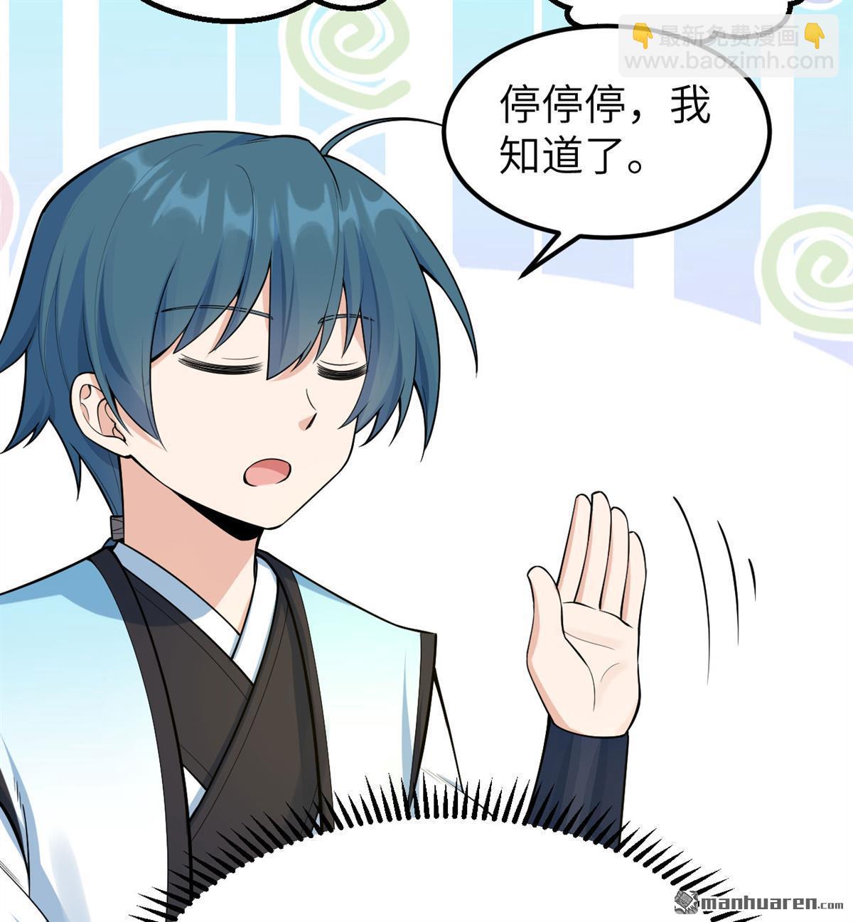 🍚修仙从长生开始 第9回 狩猎妖魔 第14页