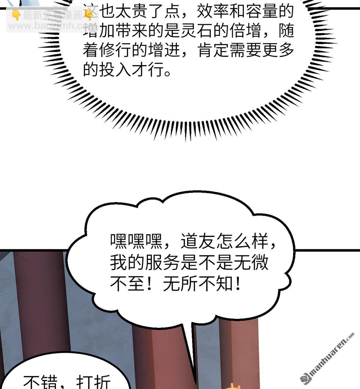 🍚修仙从长生开始 第9回 狩猎妖魔 第15页