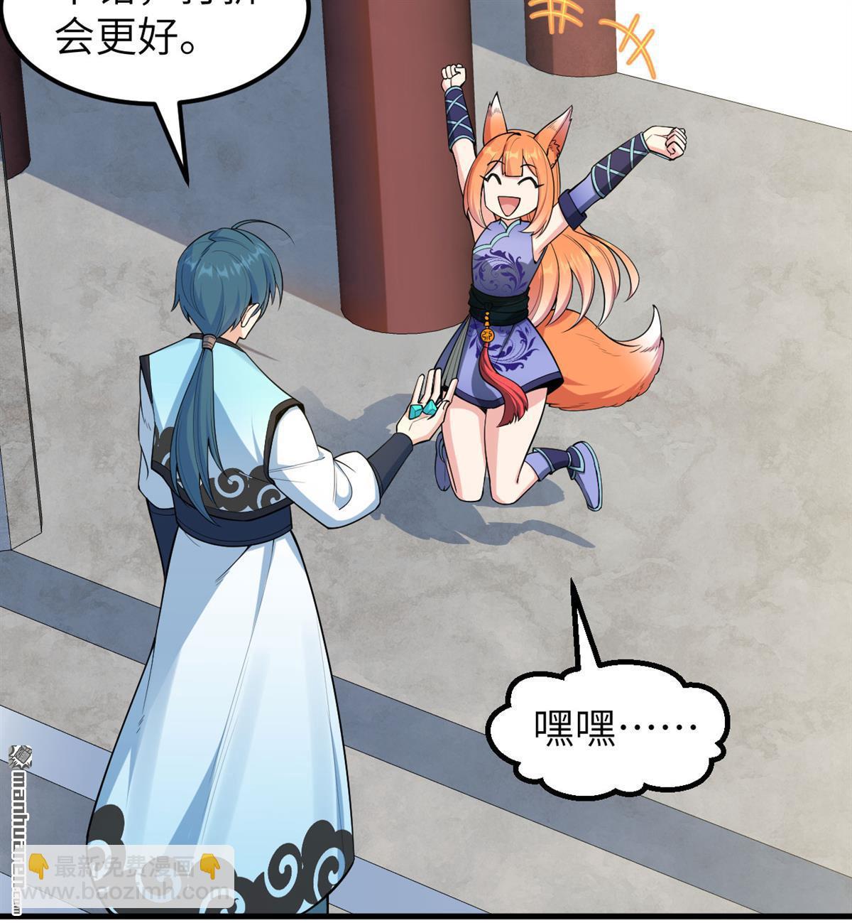 🍚修仙从长生开始 第9回 狩猎妖魔 第16页