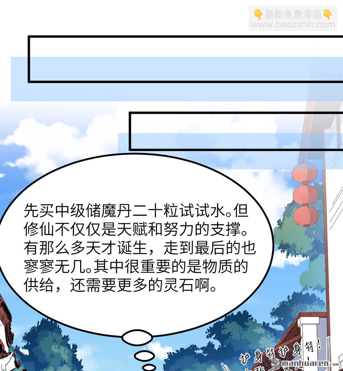 🍚修仙从长生开始 第9回 狩猎妖魔 第17页