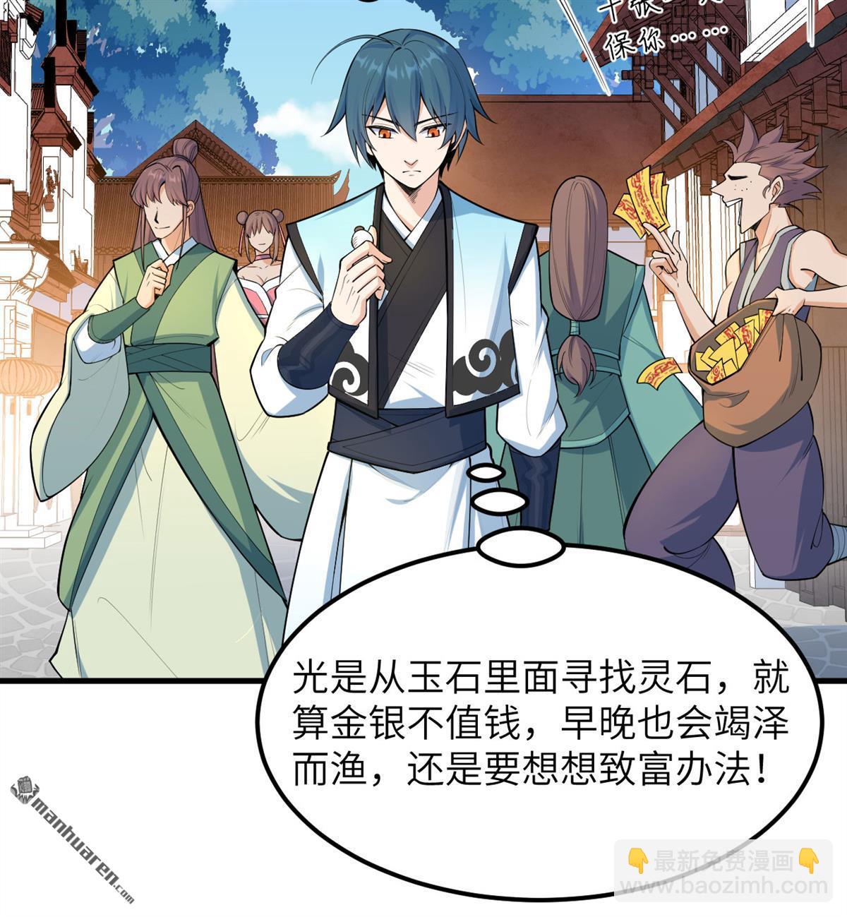 🍚修仙从长生开始 第9回 狩猎妖魔 第18页