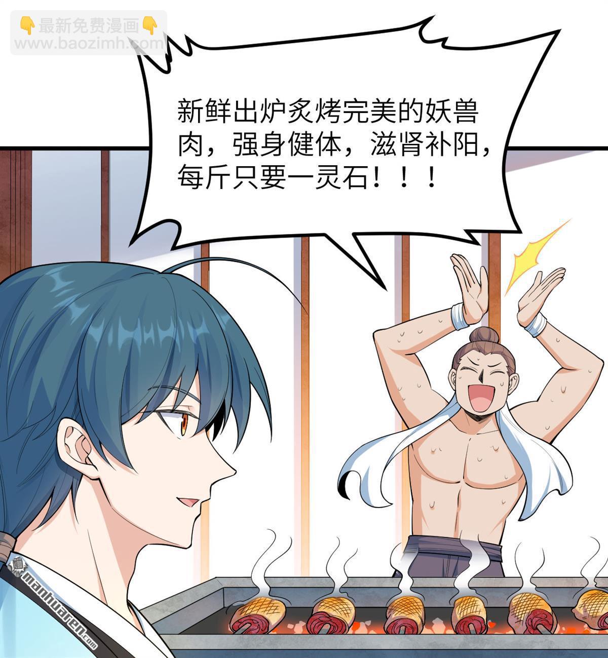 🍚修仙从长生开始 第9回 狩猎妖魔 第19页
