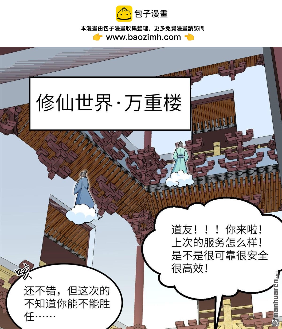 🍚修仙从长生开始 第9回 狩猎妖魔 第2页