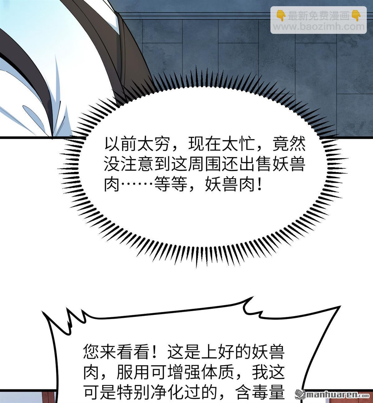 🍚修仙从长生开始 第9回 狩猎妖魔 第20页