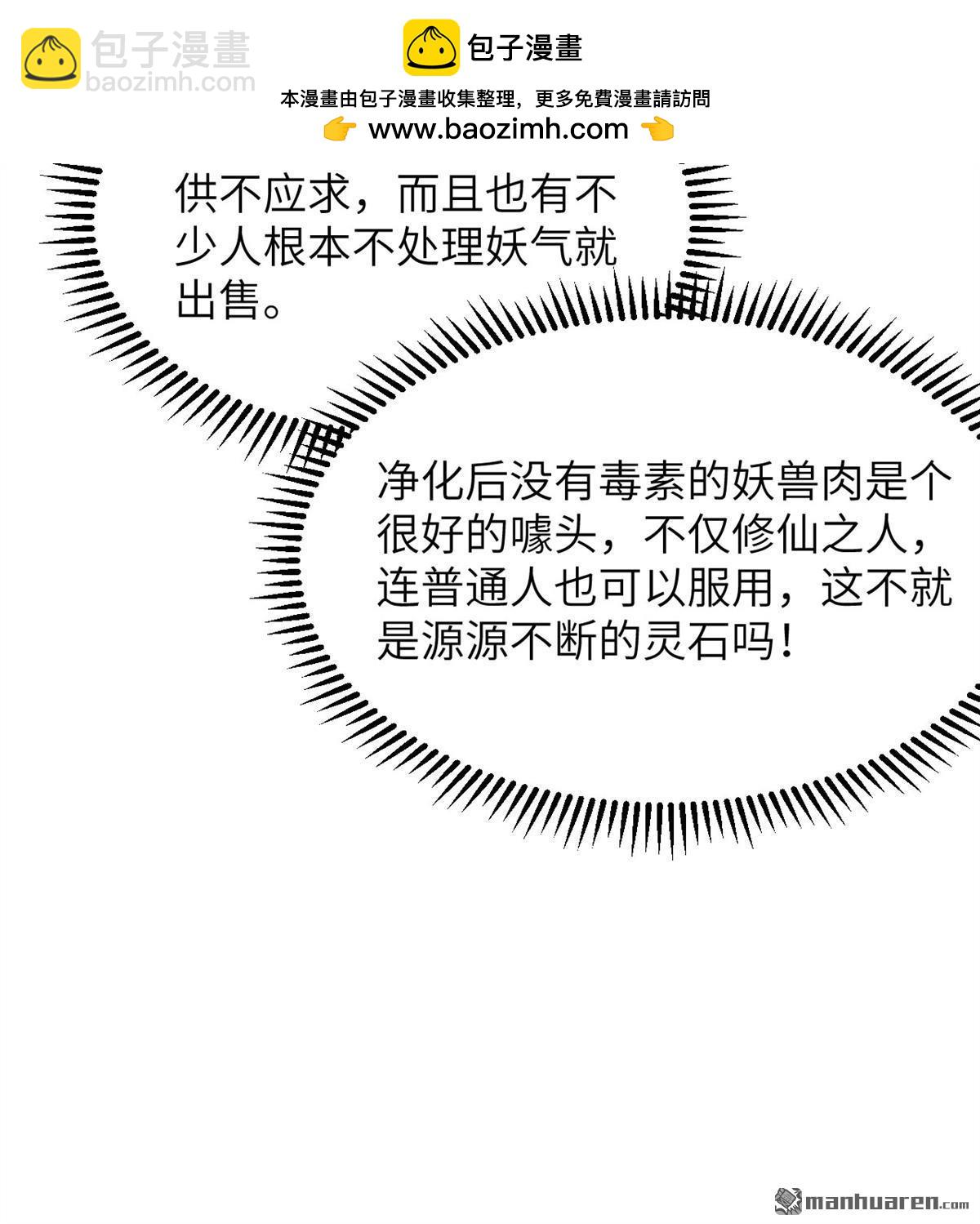 🍚修仙从长生开始 第9回 狩猎妖魔 第22页