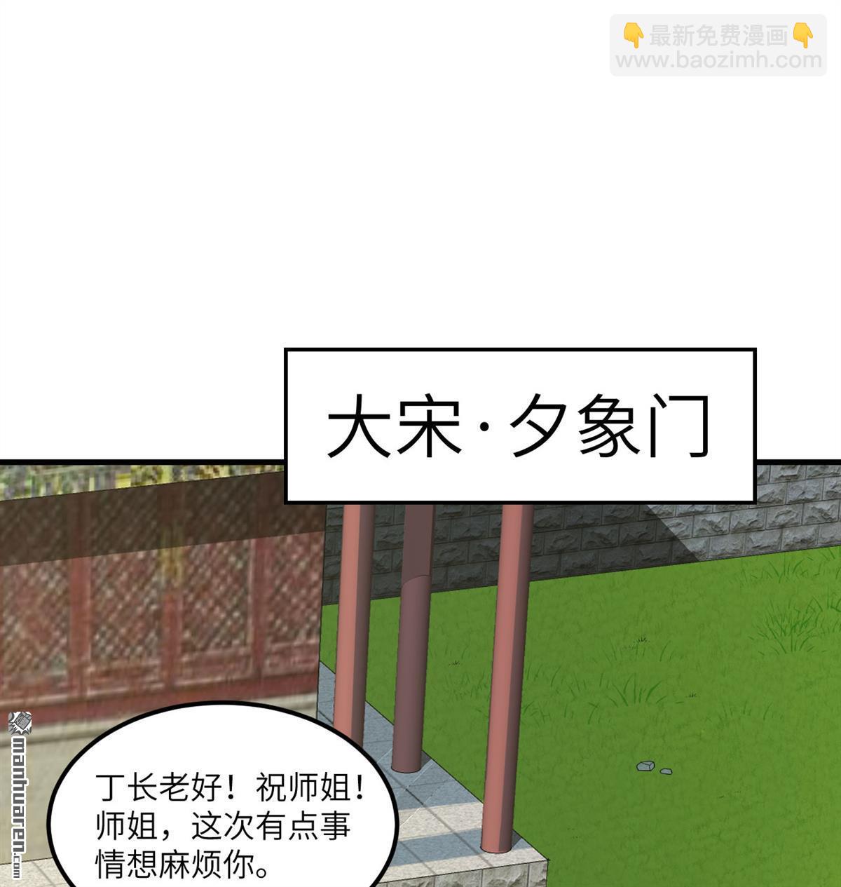 🍚修仙从长生开始 第9回 狩猎妖魔 第23页