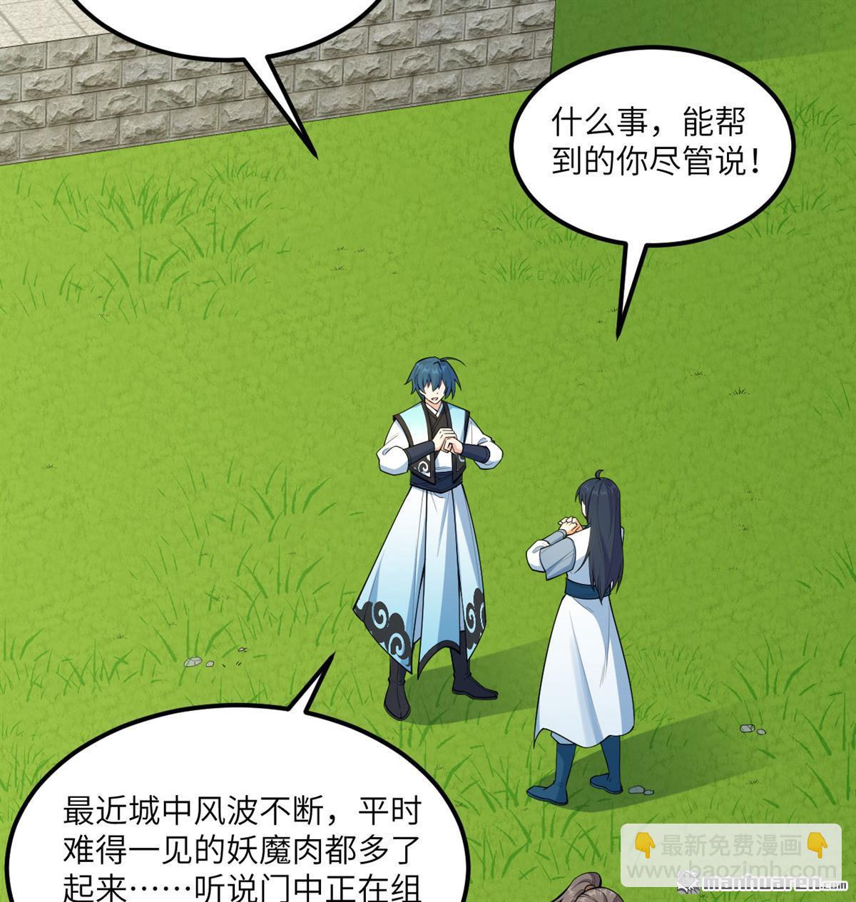 🍚修仙从长生开始 第9回 狩猎妖魔 第24页