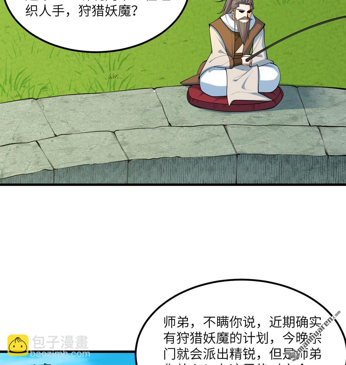 🍚修仙从长生开始 第9回 狩猎妖魔 第25页