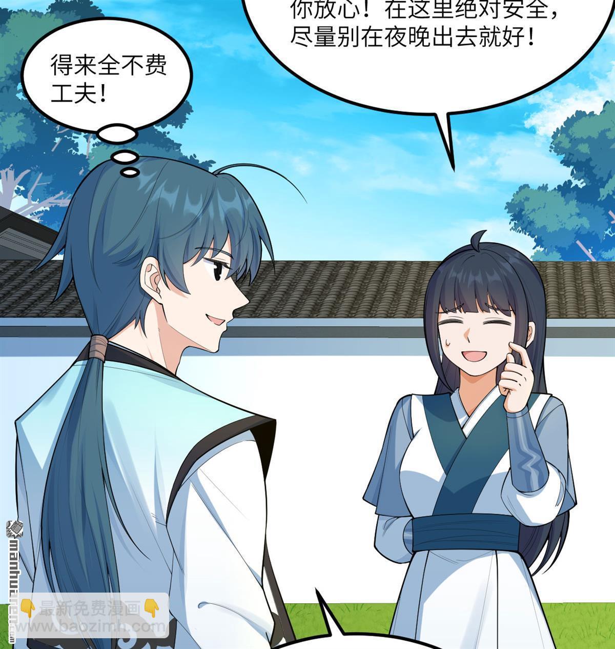 🍚修仙从长生开始 第9回 狩猎妖魔 第26页