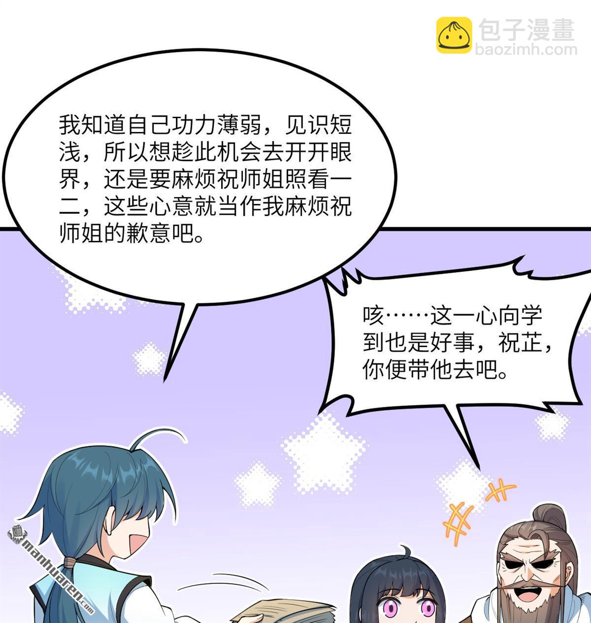 🍚修仙从长生开始 第9回 狩猎妖魔 第29页