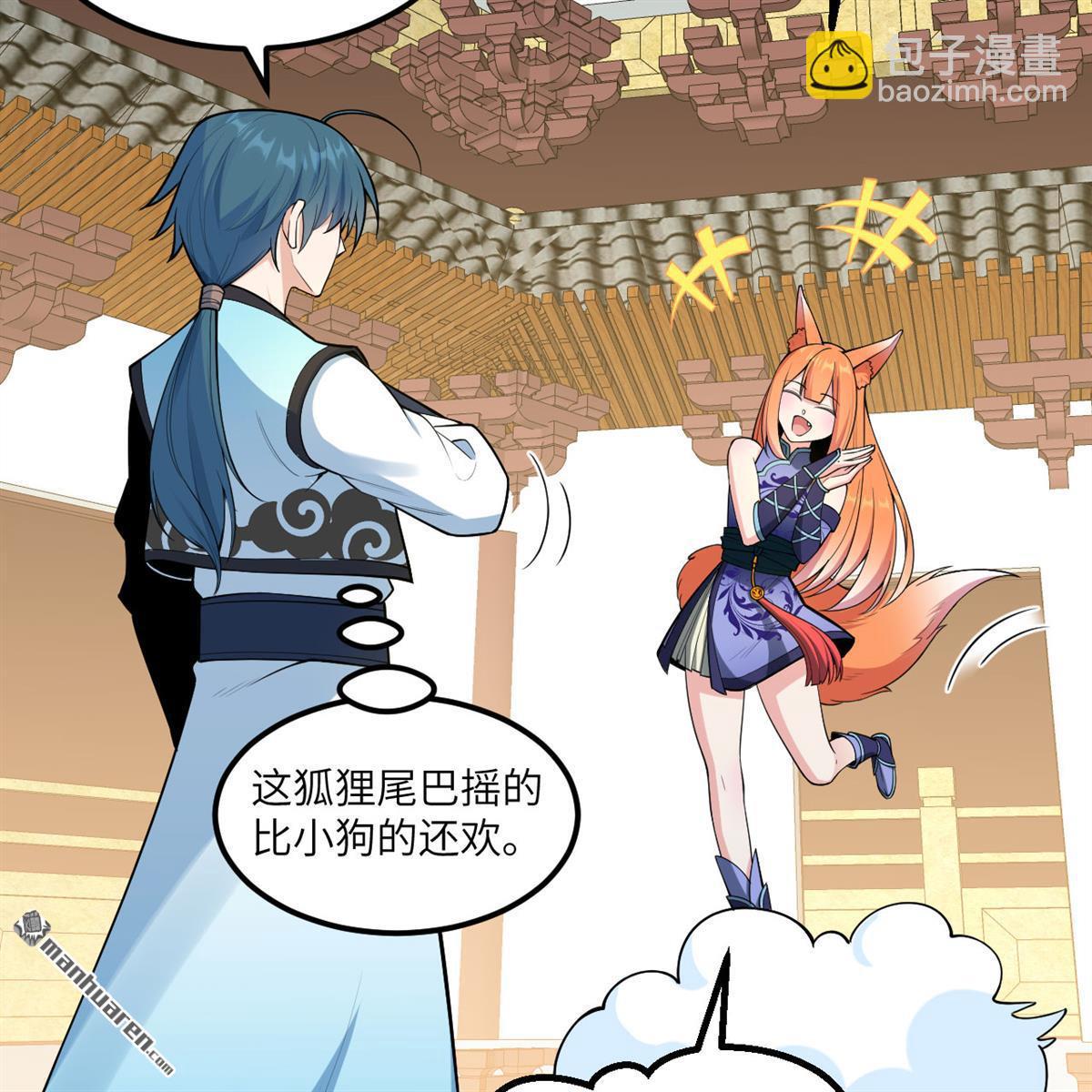 🍚修仙从长生开始 第9回 狩猎妖魔 第3页