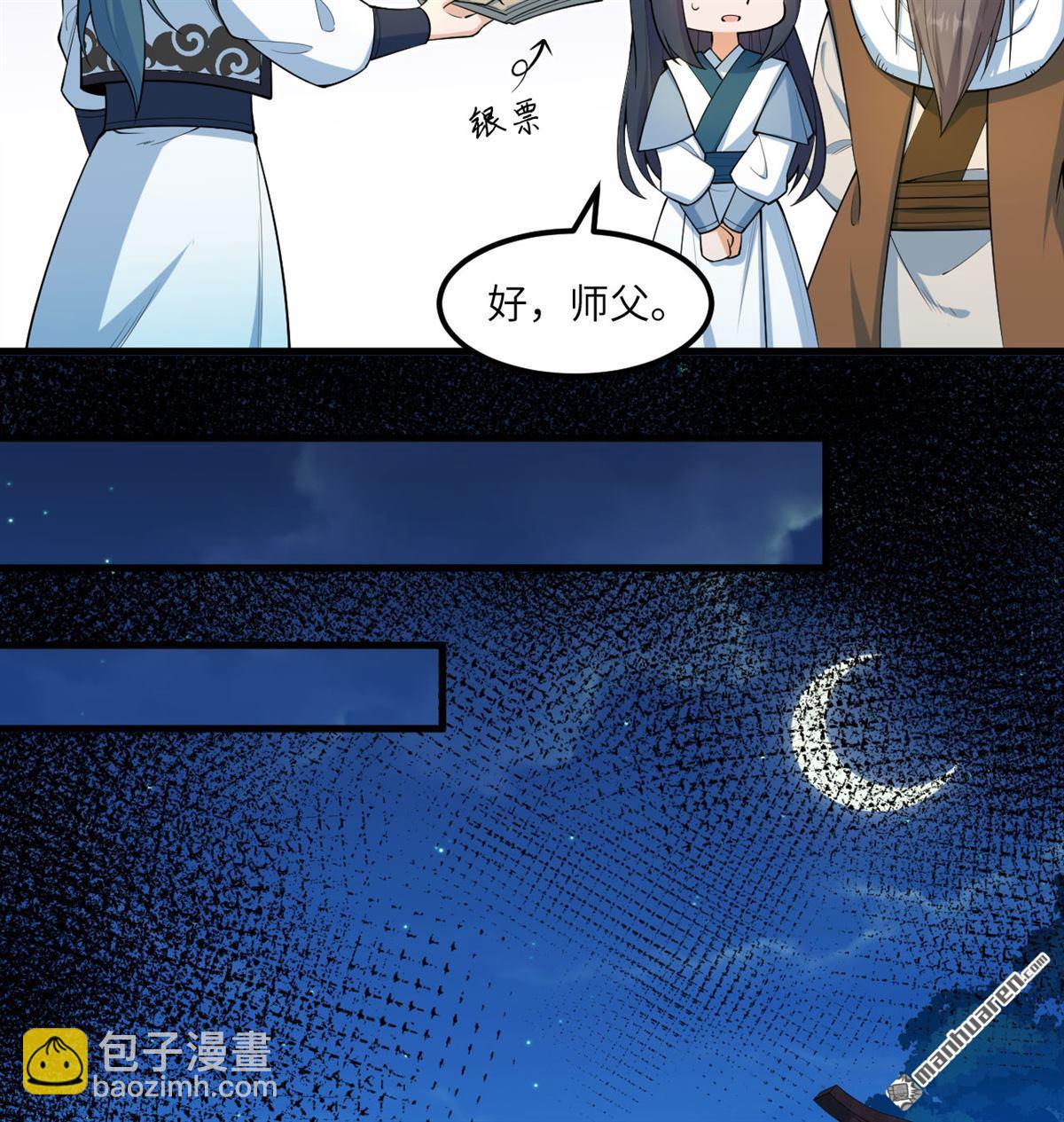 🍚修仙从长生开始 第9回 狩猎妖魔 第30页