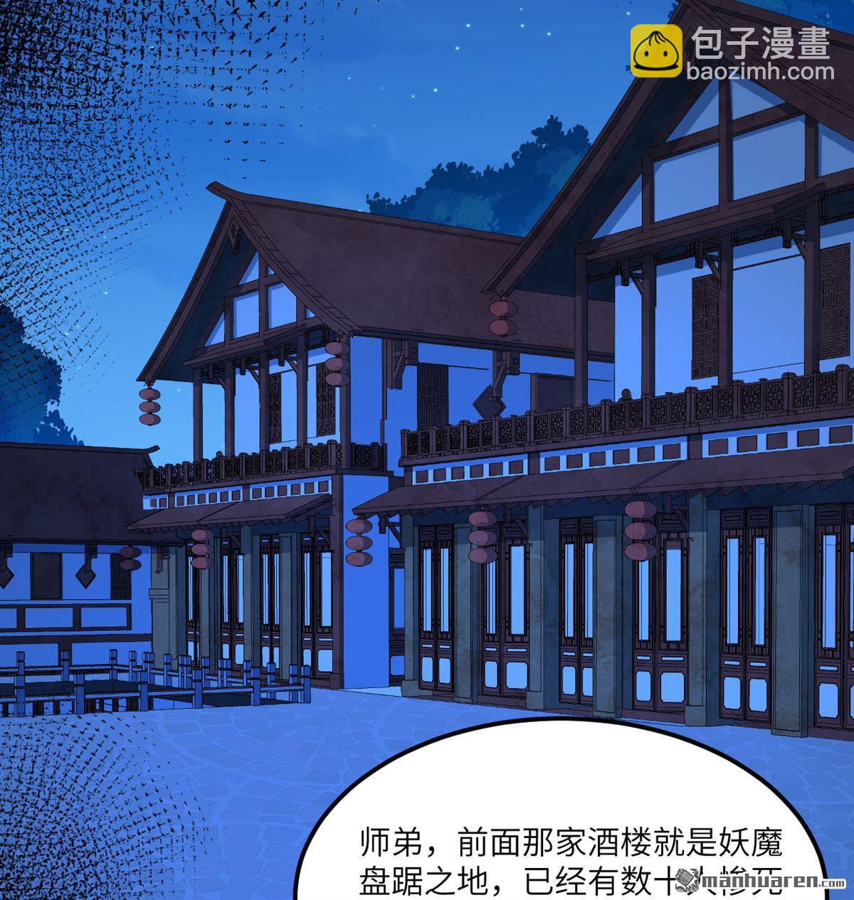 🍚修仙从长生开始 第9回 狩猎妖魔 第31页