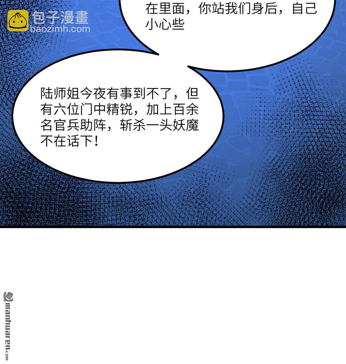 🍚修仙从长生开始 第9回 狩猎妖魔 第32页