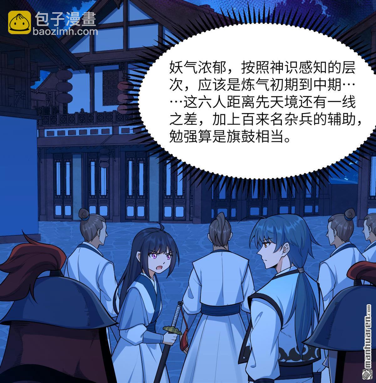 🍚修仙从长生开始 第9回 狩猎妖魔 第34页
