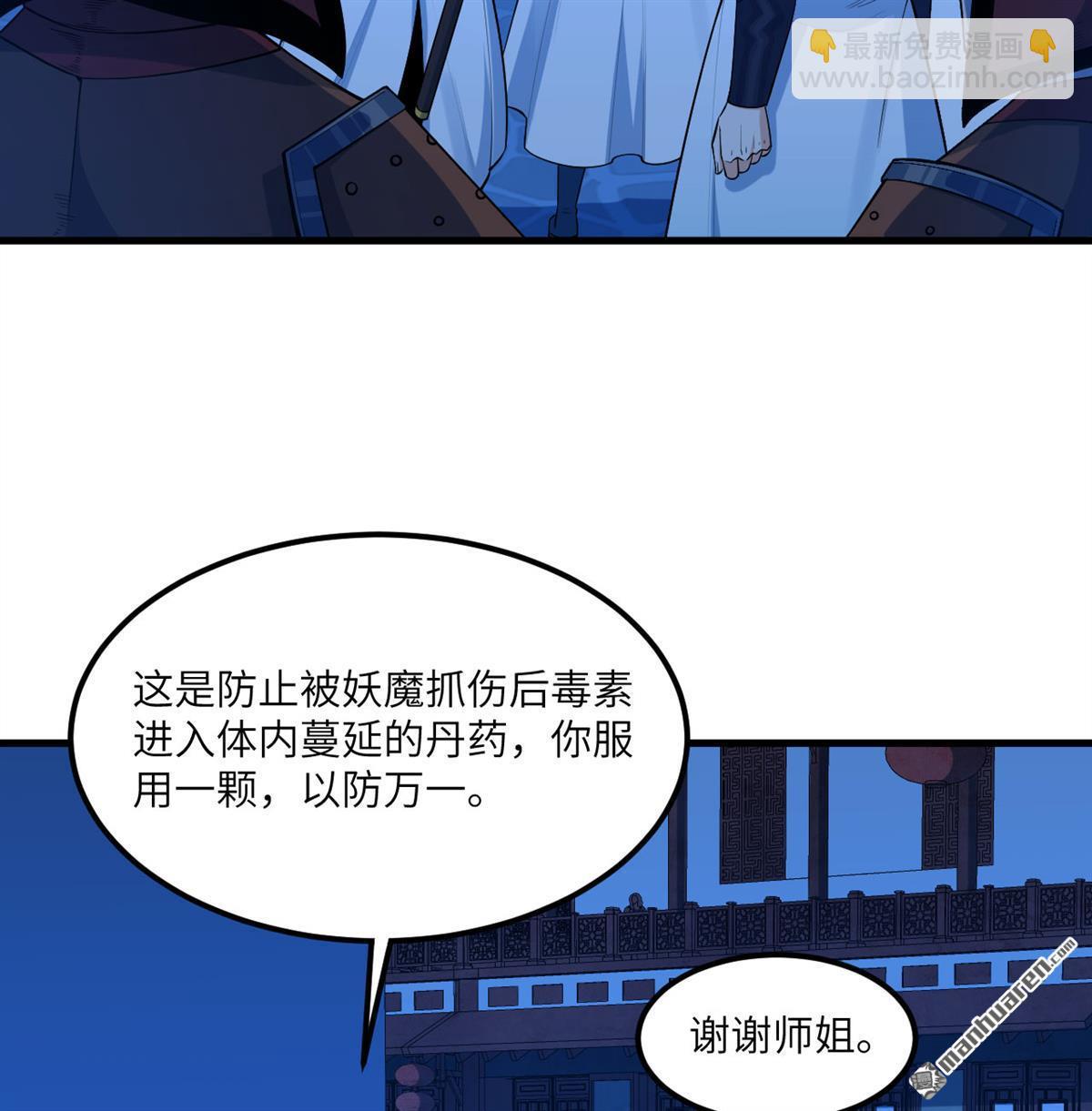 🍚修仙从长生开始 第9回 狩猎妖魔 第35页