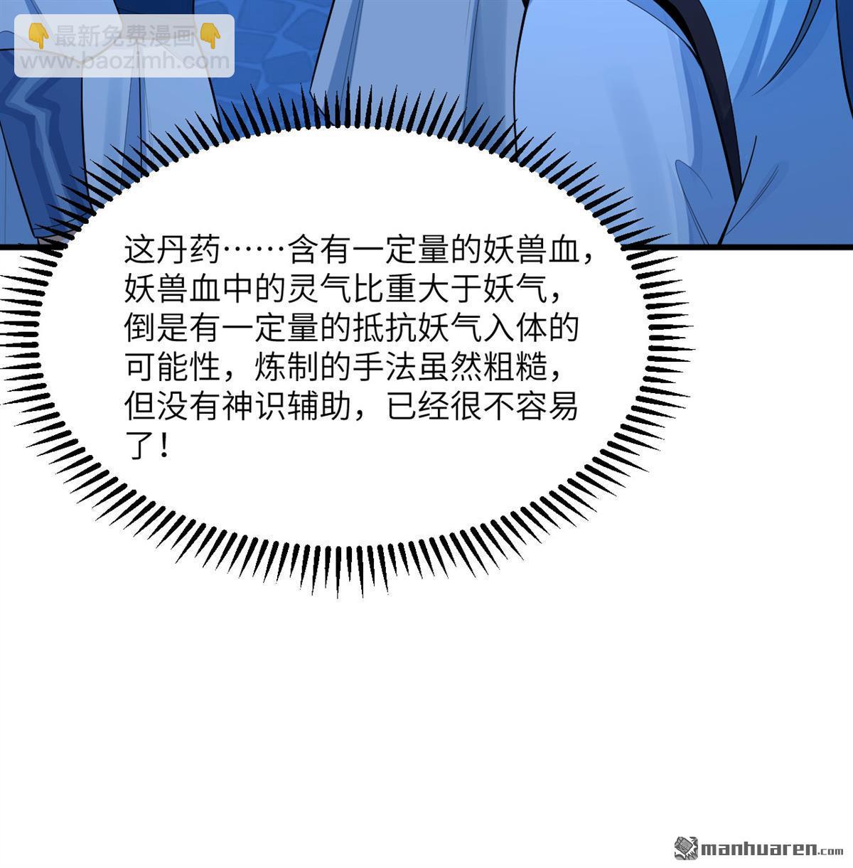 🍚修仙从长生开始 第9回 狩猎妖魔 第37页
